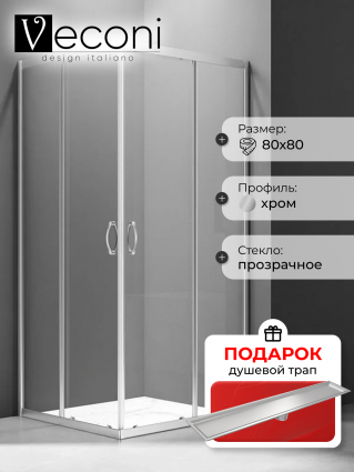 Душевой уголок Veconi Rovigo RV-101 80x80, профиль хром, в подарок трап на 60 см с сухим затвором под плитку сталь
