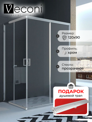 Душевой уголок Veconi Rovigo 120x90х195 профиль хром, стекло прозрачное, в подарок трап на 60 см с сухим затвором решетка сталь