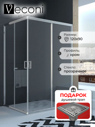Душевой уголок Veconi Rovigo 120x90х195 профиль хром, стекло прозрачное, в подарок трап на 10 см с сухим затвором решетка хром