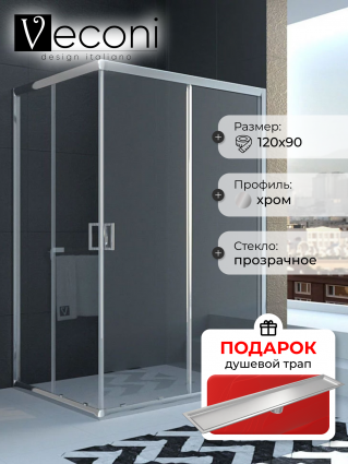 Душевой уголок Veconi Rovigo 120x90х195 профиль хром, стекло прозрачное, в подарок трап на 60 см с сухим затвором под плитку сталь