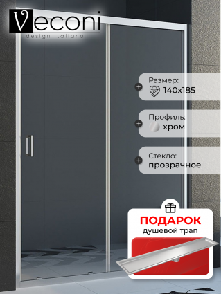 Душевая дверь в нишу Veconi Vianno VN-46 140 см,  профиль хром, в подарок трап на 60 см с сухим затвором под плитку сталь