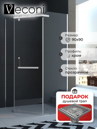 Душевой уголок Veconi Rovigo 90х90х195 профиль хром, стекло прозрачное, в подарок трап на 10 см с сухим затвором решетка хром