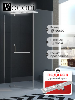 Душевой уголок Veconi Rovigo 90х90х195 профиль хром, стекло прозрачное, в подарок трап на 60 см с гидрозатвором решетка хром