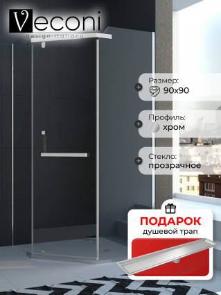 Душевой уголок Veconi Rovigo 90х90х195 профиль хром, стекло прозрачное, в подарок трап на 60 см с сухим затвором под плитку сталь