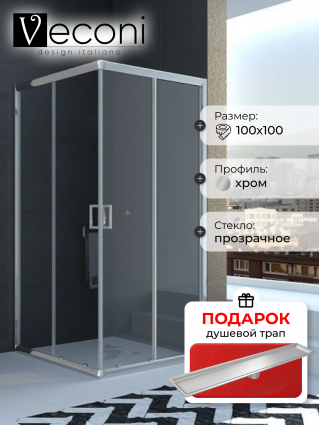 Душевой уголок Veconi Rovigo 100x100х195 профиль хром, стекло прозрачное, в подарок трап на 60 см с сухим затвором под плитку сталь