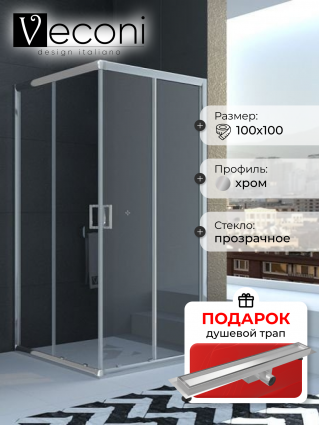 Душевой уголок Veconi Rovigo 100x100х195 профиль хром, стекло прозрачное, в подарок трап на 60 см с гидрозатвором под плитку хром
