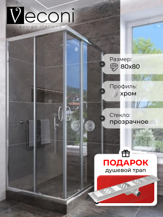 Душевой уголок Veconi Rovigo 80х80х185 профиль хром, стекло прозрачное, в подарок трап на 60 см с гидрозатвором решетка хром