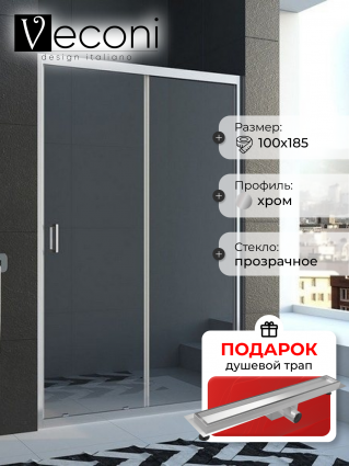 Душевая дверь Veconi Vianno 100х185 профиль хром, стекло прозрачное, в подарок трап на 60 см с гидрозатвором под плитку хром