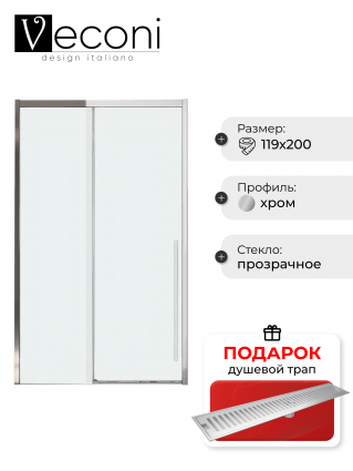 Дверь для душевого уголка Veconi Premium Trento PTD-30CH 120 см, профиль хром, стекло прозрачное, в подарок трап на 60 см с сухим затвором решетка сталь