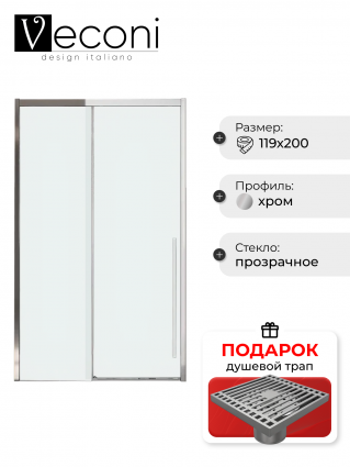 Дверь для душевого уголка Veconi Premium Trento PTD-30CH 120 см, профиль хром, стекло прозрачное, в подарок трап на 10 см с сухим затвором решетка хром