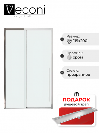 Дверь для душевого уголка Veconi Premium Trento PTD-30CH 120 см, профиль хром, стекло прозрачное, в подарок трап на 60 см с сухим затвором под плитку сталь