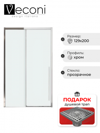 Дверь для душевого уголка Veconi Premium Trento PTD-30CH 130 см, профиль хром, стекло прозрачное, в подарок трап на 10 см с сухим затвором решетка хром
