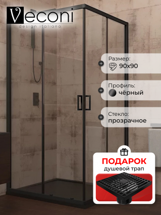 Душевой уголок Veconi Rovigo 90x90х195 профиль черный, стекло прозрачное, в подарок трап на 10 см с сухим затвором решетка черная матовая