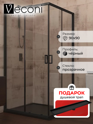 Душевой уголок Veconi Rovigo 90x90х195 профиль черный, стекло прозрачное, в подарок трап на 60 см с сухим затвором под плитку черный матовый