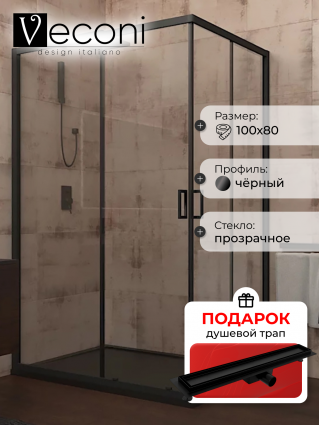 Душевой уголок Veconi Rovigo 100x80х195 профиль черный, стекло прозрачное, в подарок трап на 60 см с гидрозатвором под плитку черный матовый