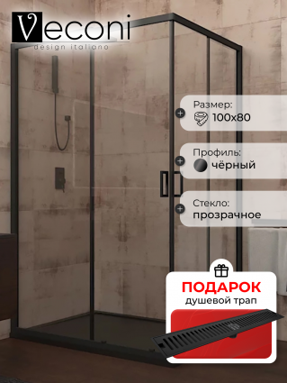 Душевой уголок Veconi Rovigo 100x80х195 профиль черный, стекло прозрачное, в подарок трап на 60 см с сухим затвором решетка черная матовая