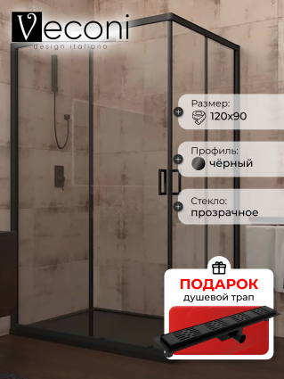 Душевой уголок Veconi Rovigo 120x90х195 профиль черный, стекло прозрачное, в подарок трап на 60 см с гидрозатвором решетка черная матовая