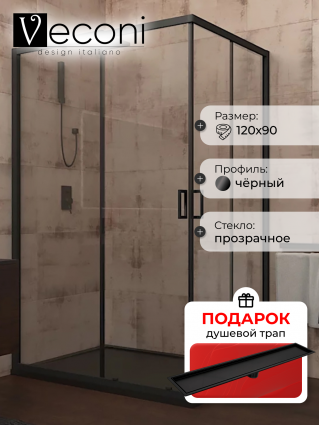 Душевой уголок Veconi Rovigo 120x90х195 профиль черный, стекло прозрачное, в подарок трап на 60 см с сухим затвором под плитку черный матовый
