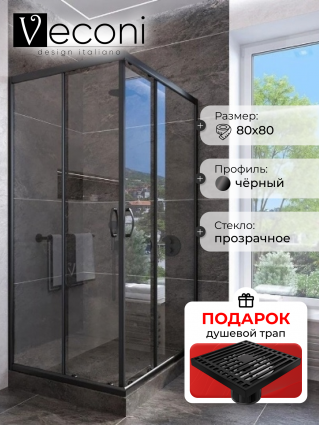 Душевой уголок Veconi Rovigo 80x80х185 профиль черный, стекло прозрачное, в подарок трап на 10 см с сухим затвором решетка черная матовая