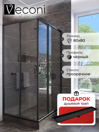 Душевой уголок Veconi Rovigo 80x80х185 профиль черный, стекло прозрачное, в подарок трап на 60 см с сухим затвором под плитку черный матовый