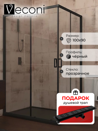 Душевой уголок Veconi Rovigo 100x90х195 профиль черный, стекло прозрачное, в подарок трап на 60 см с гидрозатвором решетка черная матовая