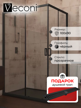 Душевой уголок Veconi Rovigo 100x90х195 профиль черный, стекло прозрачное, в подарок трап на 60 см с сухим затвором решетка черная матовая