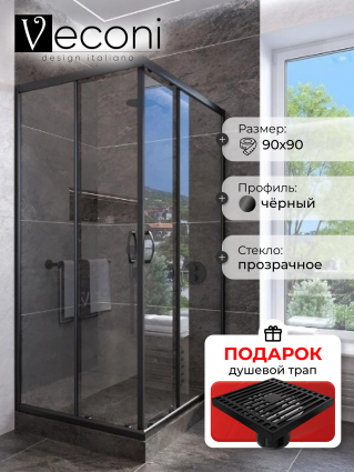 Душевой уголок Veconi Rovigo 90x90х185 профиль черный, стекло прозрачное, в подарок трап на 10 см с сухим затвором решетка черная матовая
