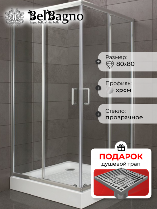 Душевой уголок BelBagno Uno 195 A 2 80 C Cr, в подарок трап на 10 см с сухим затвором решетка хром