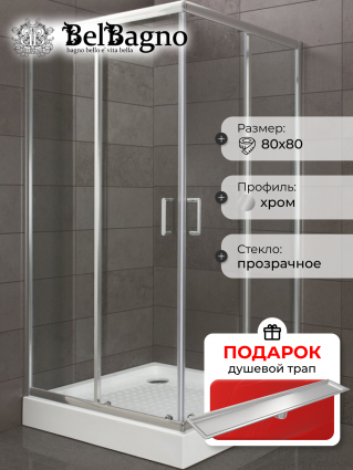Душевой уголок BelBagno Uno 195 A 2 80 C Cr, в подарок трап на 60 см с сухим затвором под плитку сталь