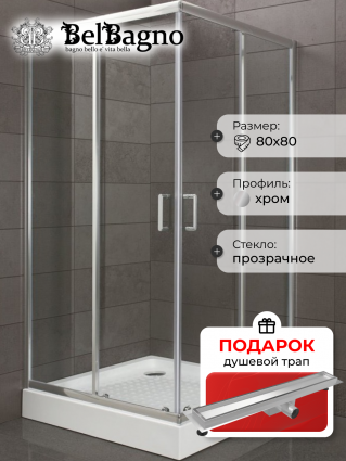 Душевой уголок BelBagno Uno 195 A 2 80 C Cr, в подарок трап на 60 см с гидрозатвором под плитку хром