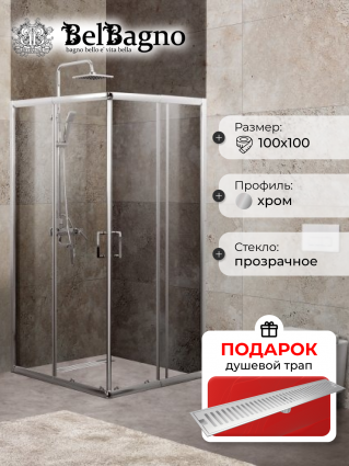 Душевой уголок BelBagno Unique A-2-85/100-C-Cr стекло прозрачное, в подарок трап на 60 см с сухим затвором решетка сталь