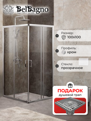 Душевой уголок BelBagno Unique A-2-85/100-C-Cr стекло прозрачное, в подарок трап на 10 см с сухим затвором решетка хром