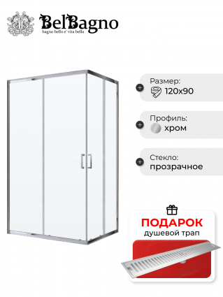 Душевой уголок BelBagno Uno-195 AH 2 120/90 C Cr, в подарок трап на 60 см с сухим затвором решетка сталь