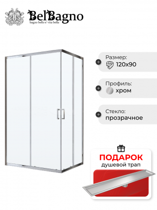 Душевой уголок BelBagno Uno-195 AH 2 120/90 C Cr, в подарок трап на 60 см с сухим затвором под плитку сталь