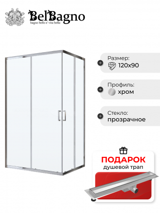 Душевой уголок BelBagno Uno-195 AH 2 120/90 C Cr, в подарок трап на 60 см с гидрозатвором под плитку хром