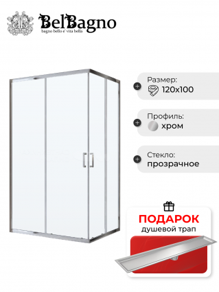 Душевой уголок BelBagno Uno-195 AH 2 120/100 C Cr, в подарок трап на 60 см с сухим затвором под плитку сталь