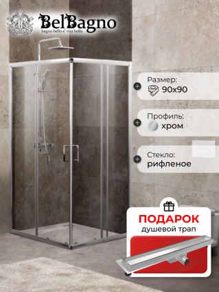 Душевой уголок BelBagno Unique A-2-75/90-P-Cr стекло punto, в подарок трап на 60 см с гидрозатвором под плитку хром