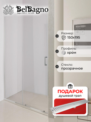 Душевая дверь в нишу BelBagno Uno 195-BF 1 150 C Cr стекло прозрачное, в подарок трап на 60 см с сухим затвором решетка сталь