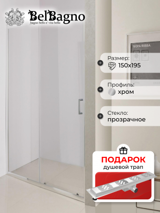 Душевая дверь в нишу BelBagno Uno 195-BF 1 150 C Cr стекло прозрачное, в подарок трап на 60 см с гидрозатвором решетка хром