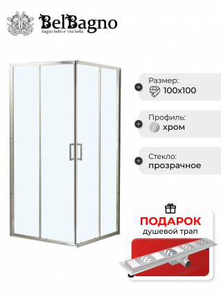 Душевой уголок BelBagno Uno 195 A 2 100 C Cr, в подарок трап на 60 см с гидрозатвором решетка хром