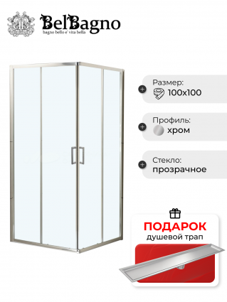 Душевой уголок BelBagno Uno 195 A 2 100 C Cr, в подарок трап на 60 см с сухим затвором под плитку сталь