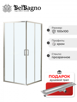 Душевой уголок BelBagno Uno 195 A 2 100 C Cr, в подарок трап на 60 см с гидрозатвором под плитку хром
