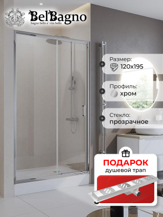 Душевая дверь в нишу BelBagno Uno-195 BF 1 120 C Cr, в подарок трап на 60 см с гидрозатвором решетка хром