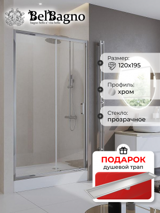 Душевая дверь в нишу BelBagno Uno-195 BF 1 120 C Cr, в подарок трап на 60 см с сухим затвором под плитку сталь