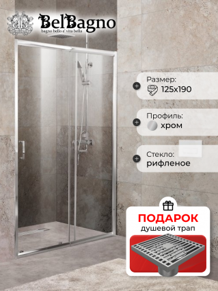 Душевая дверь в нишу BelBagno Unique BF-1-110/125-P-Cr стекло punto, в подарок трап на 10 см с сухим затвором решетка хром