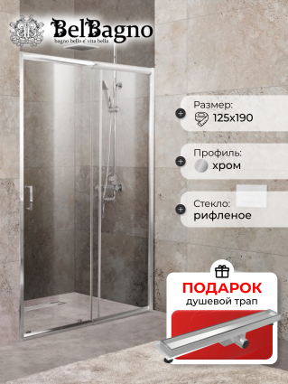 Душевая дверь в нишу BelBagno Unique BF-1-110/125-P-Cr стекло punto, в подарок трап на 60 см с гидрозатвором под плитку хром