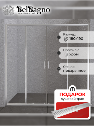 Душевая дверь в нишу BelBagno Unique BF-2-150/180-C-Cr стекло прозрачное, в подарок трап на 60 см с сухим затвором решетка сталь