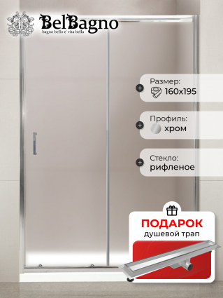 Душевая дверь в нишу BelBagno Uno 195 BF 1 160 P Cr стекло текстурное, в подарок трап на 60 см с гидрозатвором под плитку хром