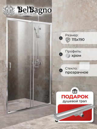 Душевая дверь в нишу BelBagno Unique BF-1-100/115-C-Cr стекло прозрачное, в подарок трап на 60 см с гидрозатвором под плитку хром