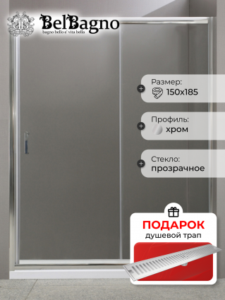 Душевая дверь в нишу BelBagno Uno BF 1 150 C Cr, в подарок трап на 60 см с сухим затвором решетка сталь